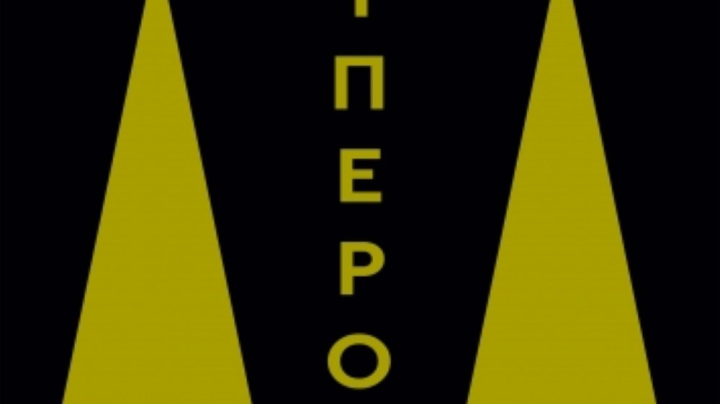 Υπεροχή Συγγραφέας: Robert Greene