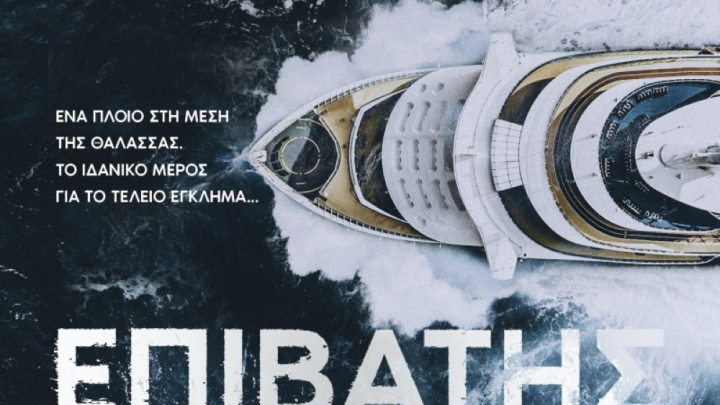 ΕΠΙΒΑΤΗΣ 23 ,Sebastian Fitzek