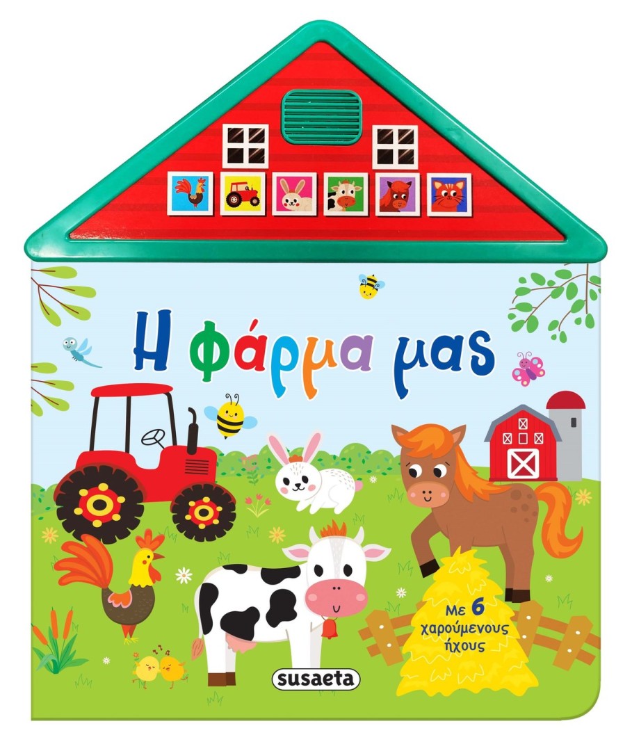 Η φάρμα μας, Με 6 χαρούμενους ήχους