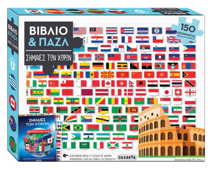 Βιβλίο & παζλ - Σημαίες των χωρών