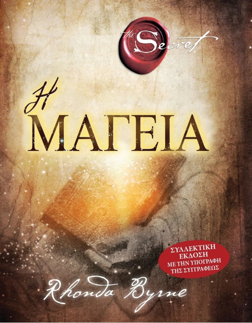 Η Μαγεία-RHONDA BYRNE