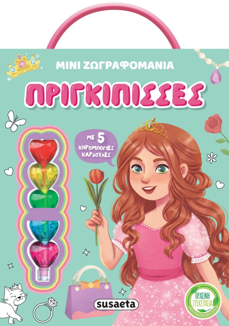 ΜΙΝΙ ΖΩΓΡΑΦΟΜΑΝΙΑ 2 ΠΡΙΓΚΙΠΙΣΣΕΣ