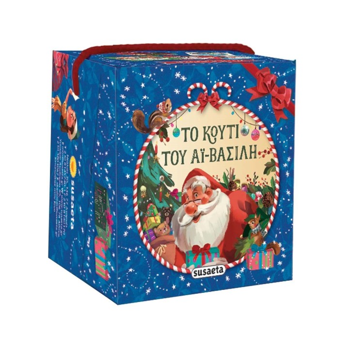 Το κουτί του Αϊ-Βασίλη