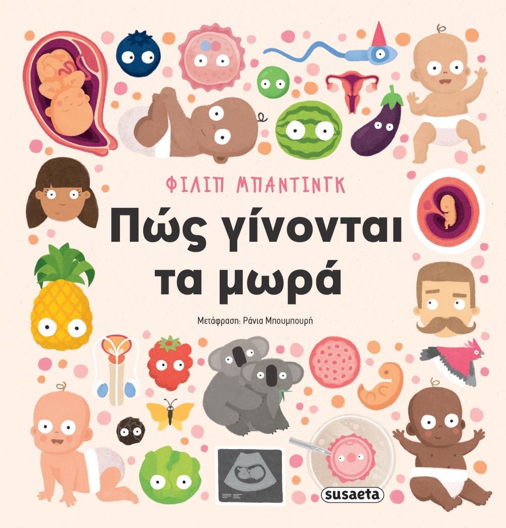 Πώς γίνονται τα μωρά, Φίλιπ Μπάντινγκ