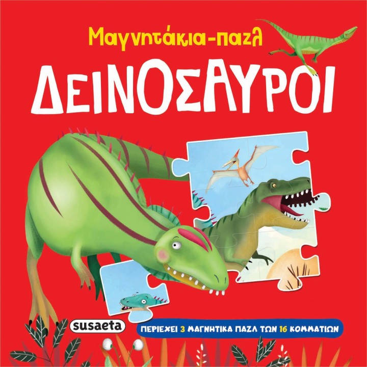 Μαγνητάκια Πάζλ Δεινόσαυροι