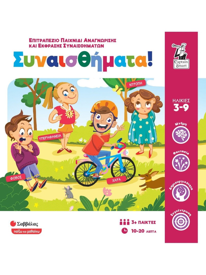 Συναισθήματα! Επιτραπέζιο παιχνίδι αναγνώρισης και έκφρασης συναισθημάτων