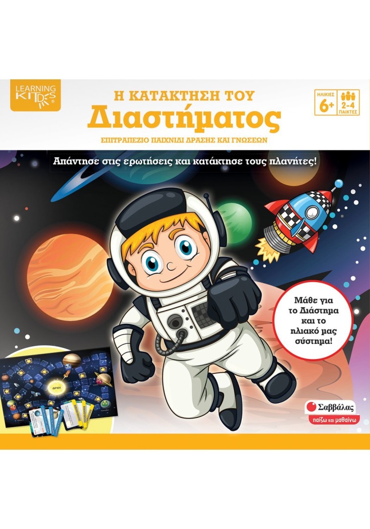 Η κατάκτηση του Διαστήματος Επιτραπέζιο παιχνίδι δράσης και γνώσεων