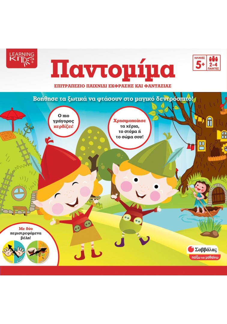 Παντομίμα Επιτραπέζιο παιχνίδι έκφρασης και φαντασίας