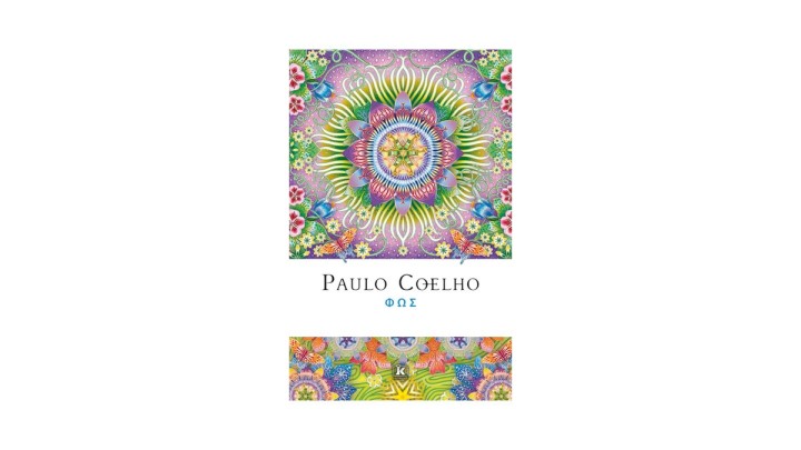 Φως Ατζέντα 2026,Paulo Coelho