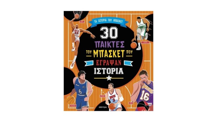 30 παίκτες του μπάσκετ που έγραψαν ιστορία, Danila Sorrentino, Tommaso Trevisani, Stefano Frigerio
