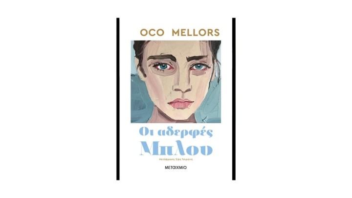 Οι αδερφές Μπλου, Coco Mellors