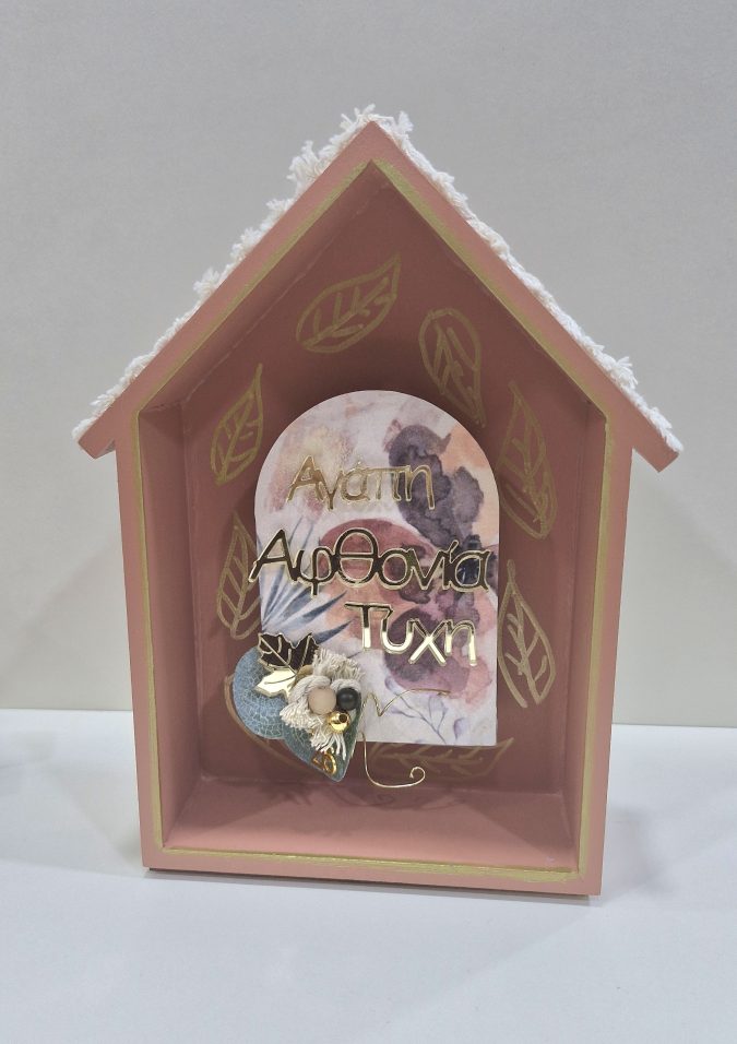 Χειροποίητο ξύλινο σπιτάκι