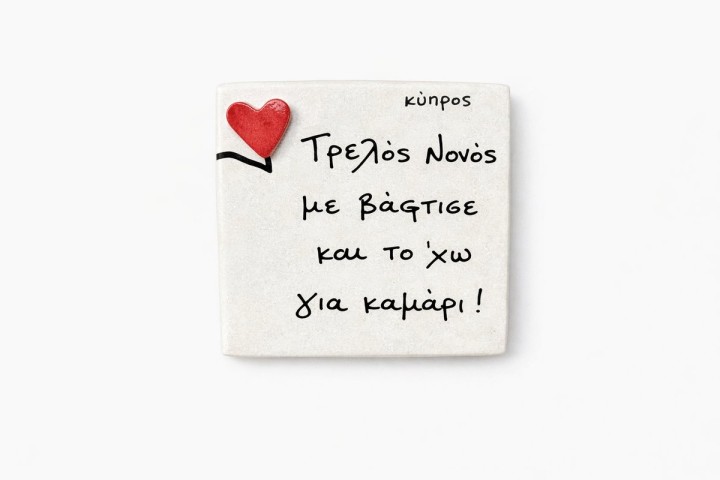 Magnet For Vaftistiko