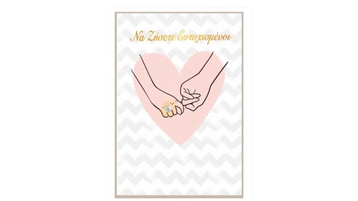 Greeting Card " Na zisete Eftixismenoi""