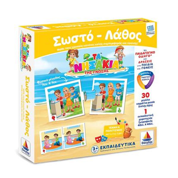 Desyllas Games Desyllas 706 Sostό - Lάthos 100706  8+ years