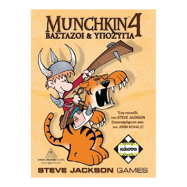 Kaissa Munchkin 4 Vastάzoi Kai Ypozύgia Ka110765  3+ years