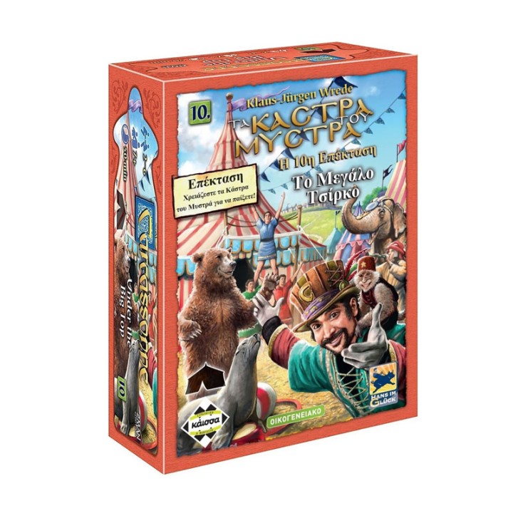 Kaissa Mystra: To Megalo Tsirko Ka112585  3+ years