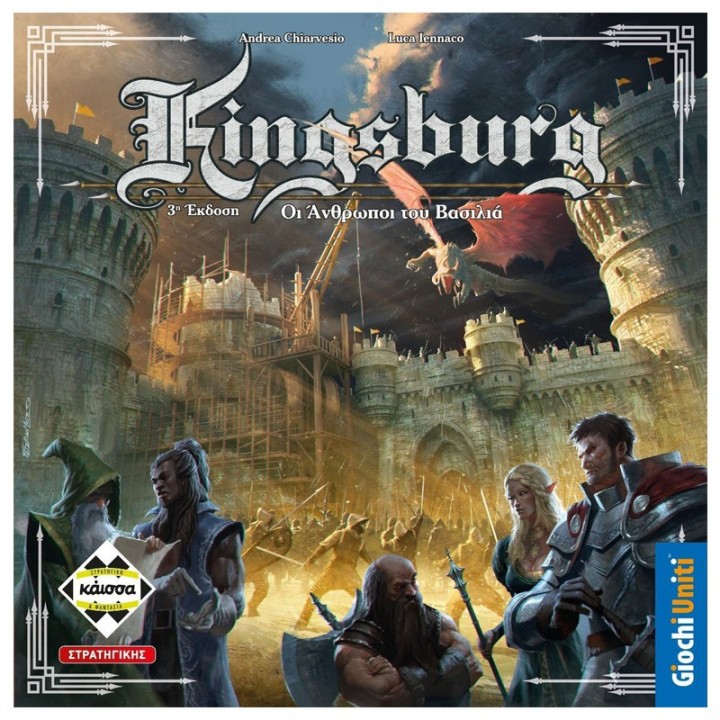 Kaissa Kingsburg - Oi Άnthropoi Toy Vasilia Ka114954  4+ years