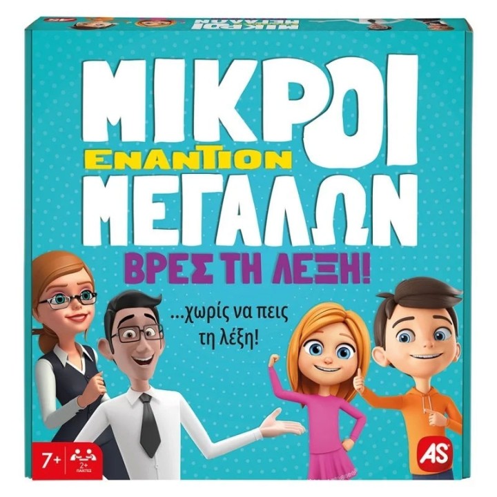 AS Company Mikroi Enantion Megalon - Vres Ti Lexi 1040-22713