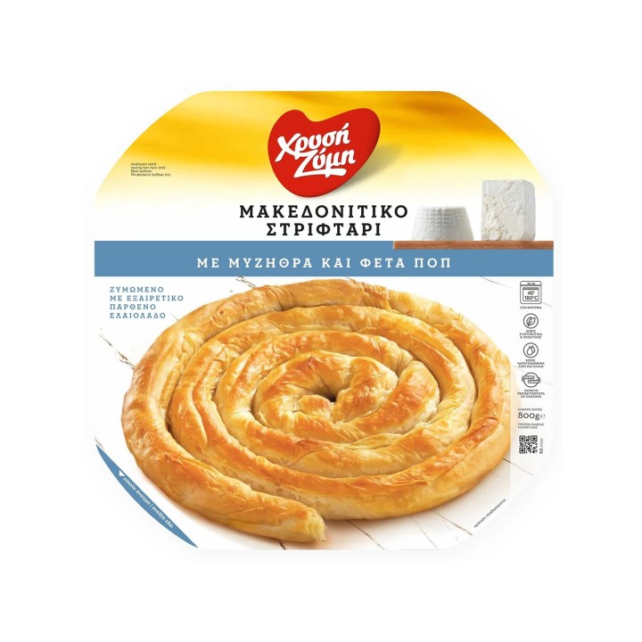 Xrysh Zymh Μακεδονιτικο Στριφταρι - Frozen Pastry Roll With Feta Cheese 800Gr