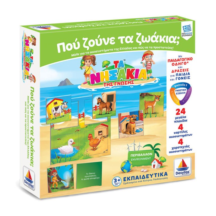 Desyllas Games Desyllas 712 Poύ Zoύne Ta Zoάkia; 100712 - Baby Toy