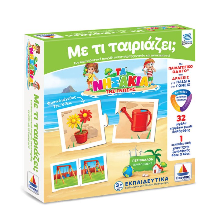 Desyllas Games Desyllas Me Ti Tairiazei 100713 - Baby Toy