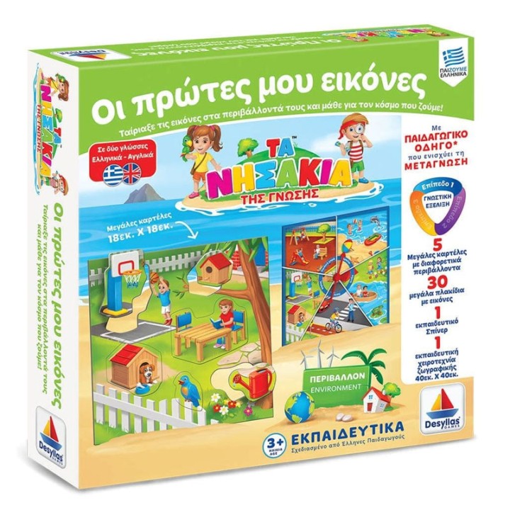 Desyllas Games Desyllas 719 Oi prώtes moy eikόnes 100719 - Baby Toy
