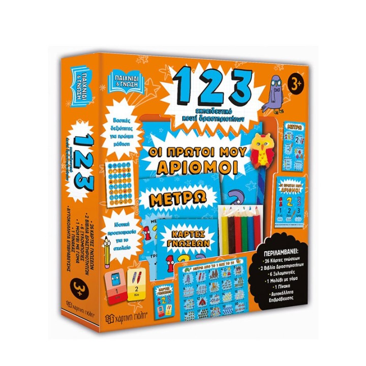 Ekpaideytiko Koyti Drastiriotiton 1 2 3 - Science and Education Toy - Bz.Xp.01289