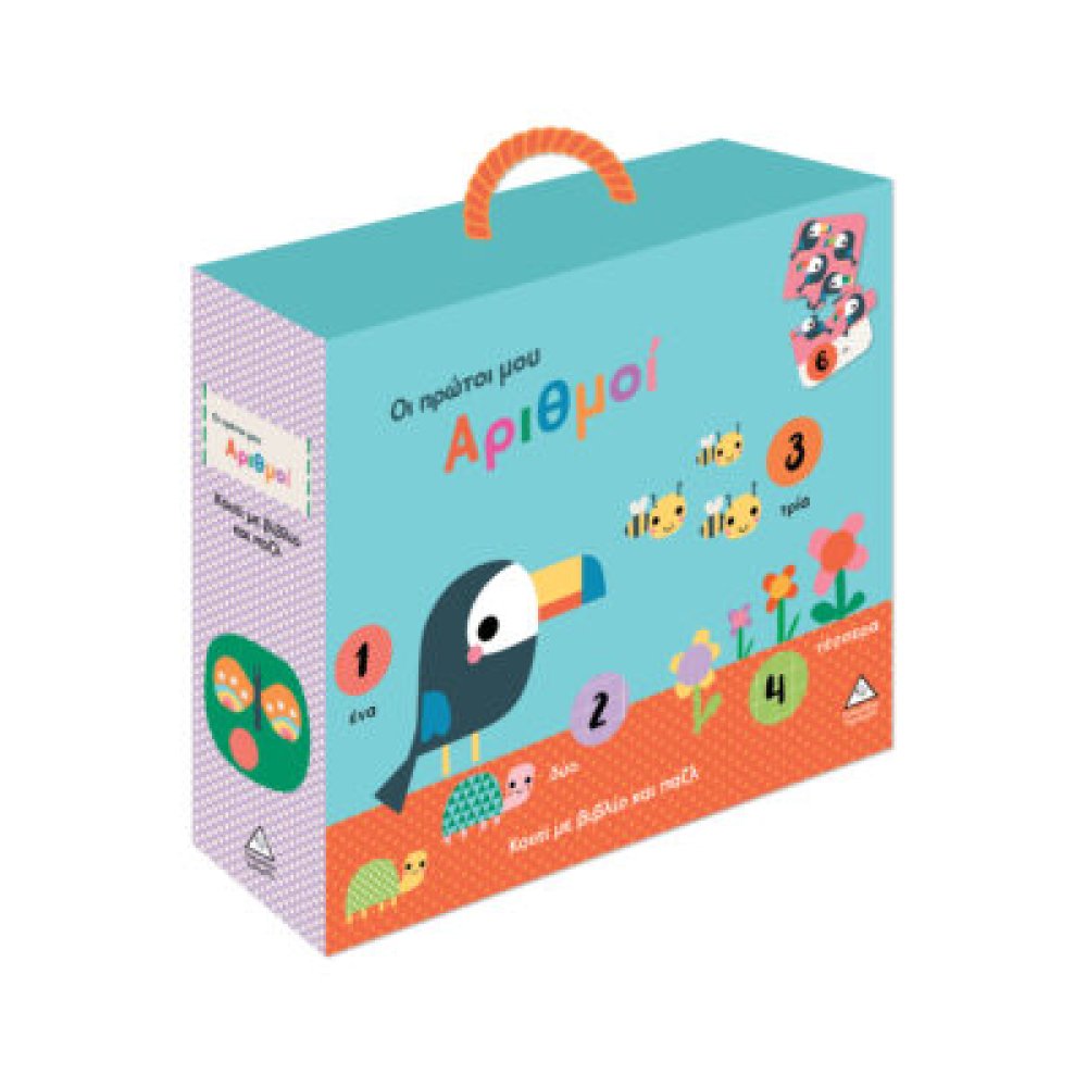Κουτί με βιβλίο και παζλ – Οι πρώτοι μου αριθμοί