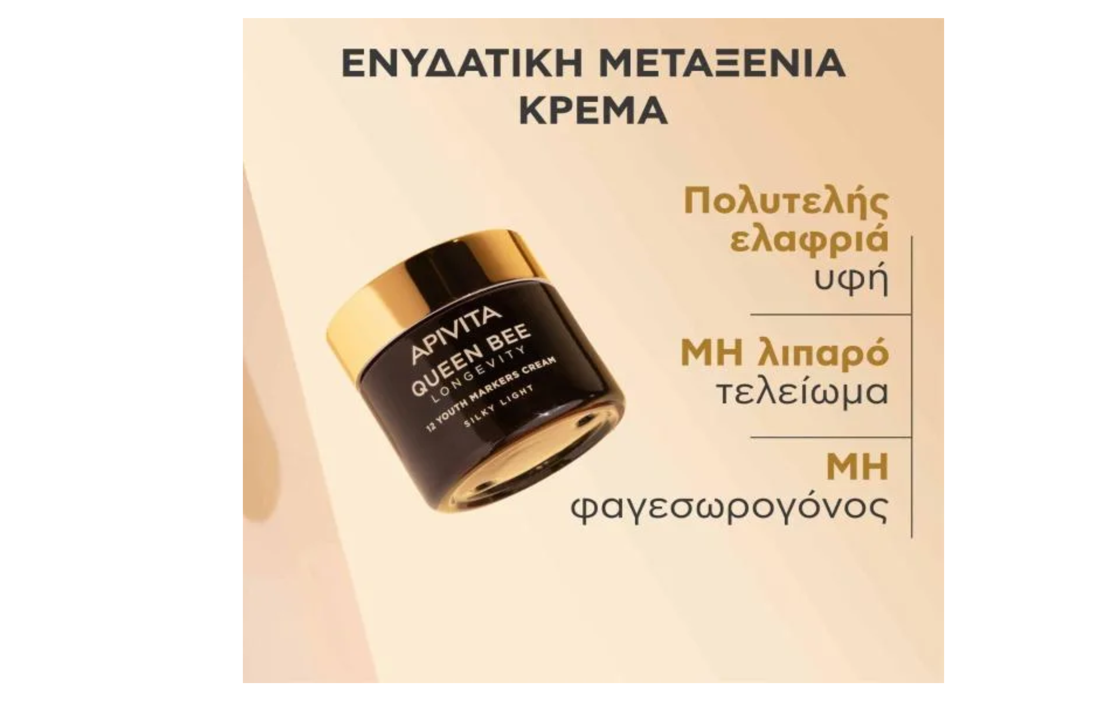 Apivita Innovation Longevity Queen Bee 50ml