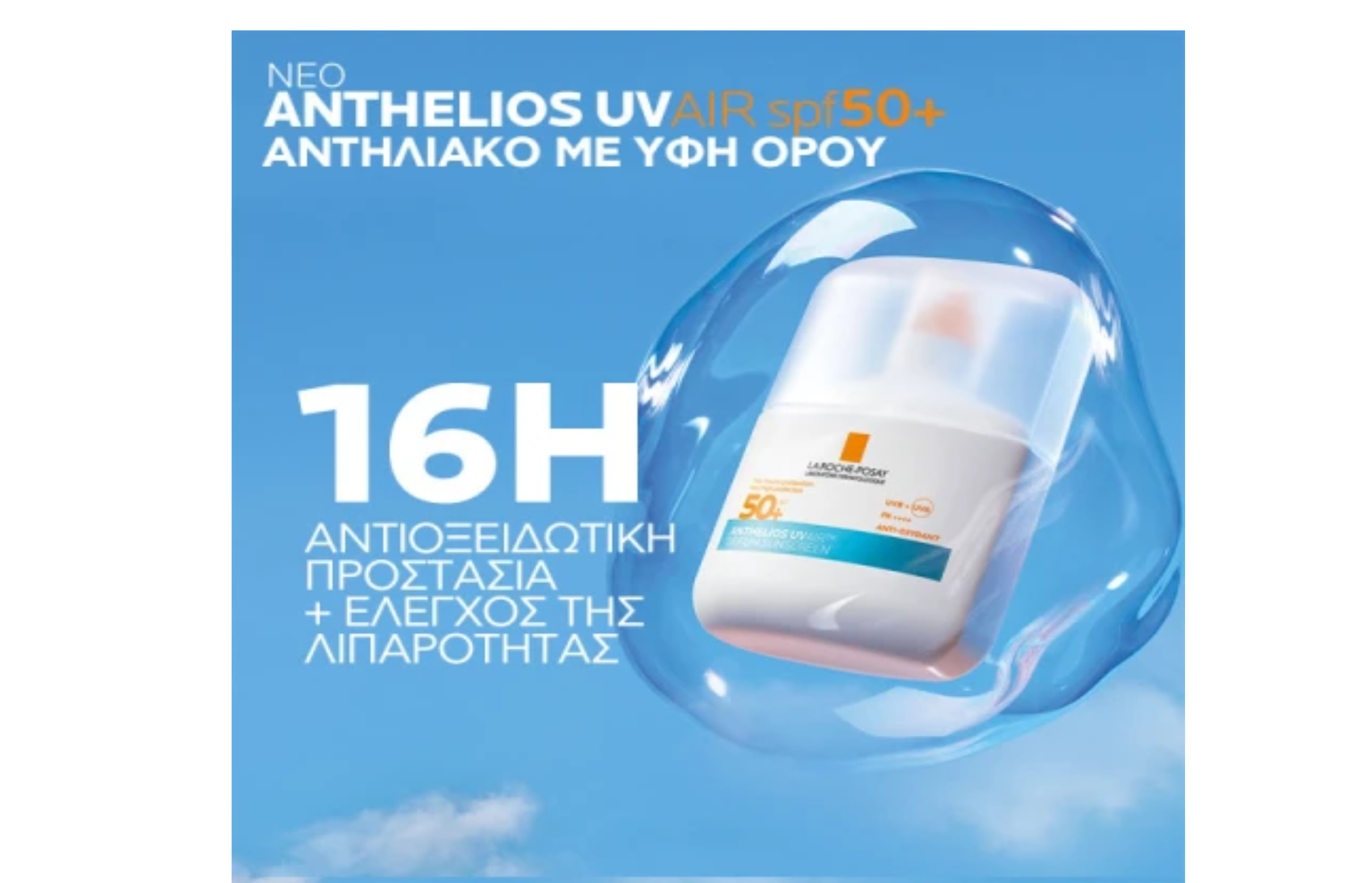 La Roche-Posay Anthelios UVAIR Serum Sunscreen 50ml