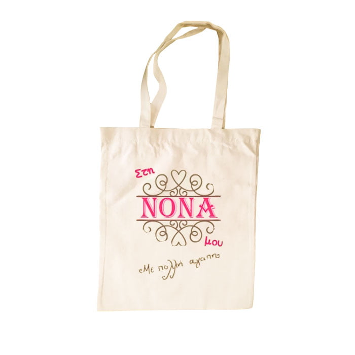 “Στη Νονα Μου Με Πολλή Αγάπη” Τσάντα Ρούχινη